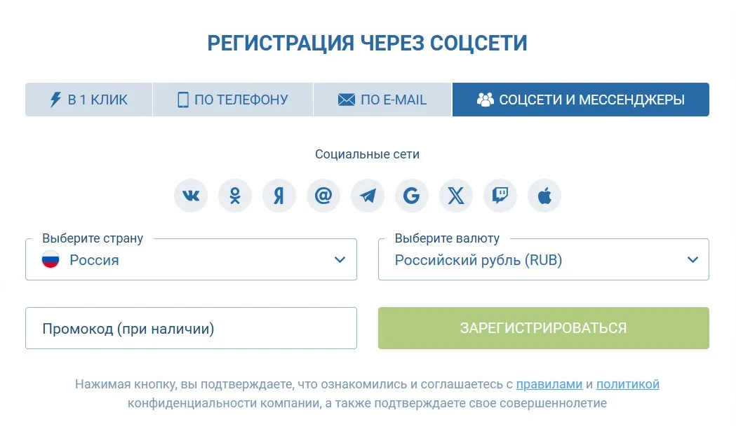 регистрация 1хбет