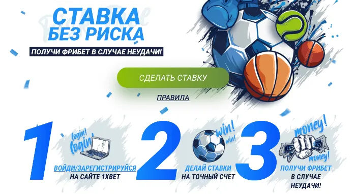 ставки 1xbet